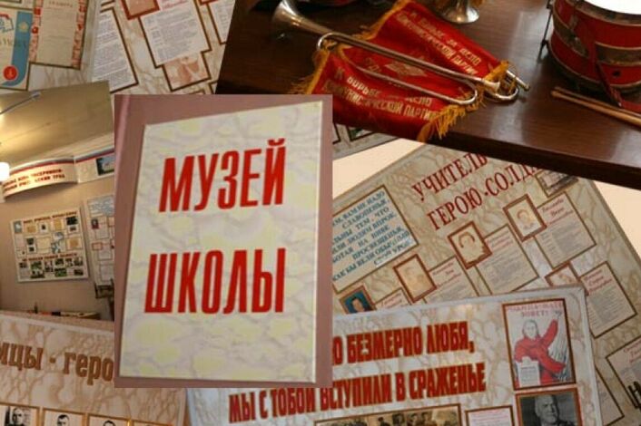 Школьный музей.