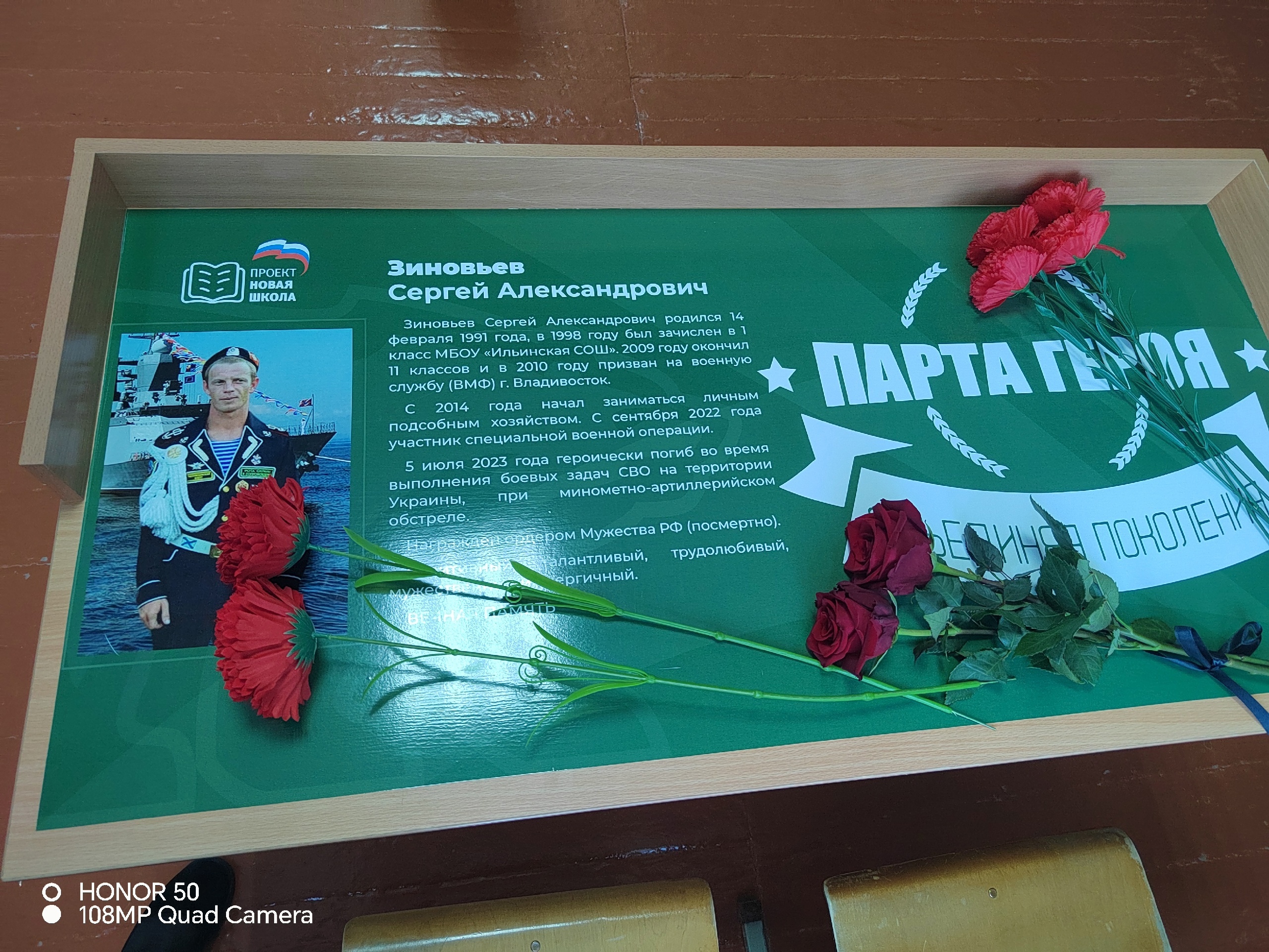 «Парты Героя».