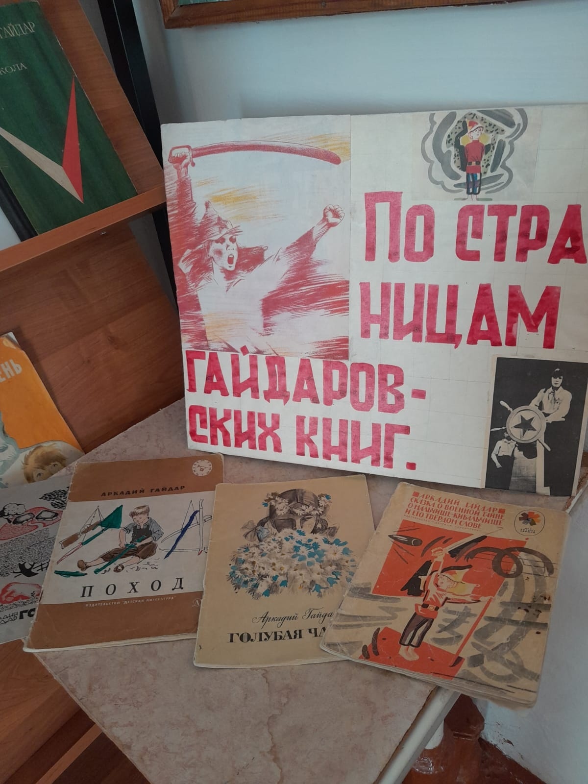 120 ЛЕТ А.П. Гайдару.