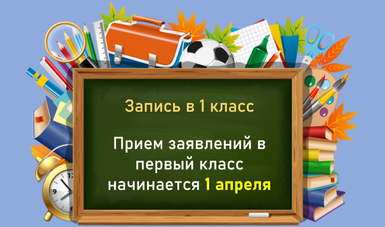 О порядке приема на обучение по образовательным программам начального общего образования в 2024 году.